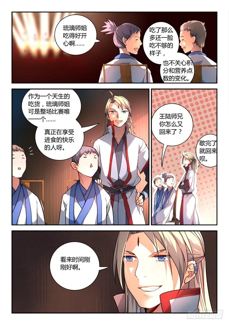 从前有座灵剑山电视剧漫画,第一百八十二章5图
