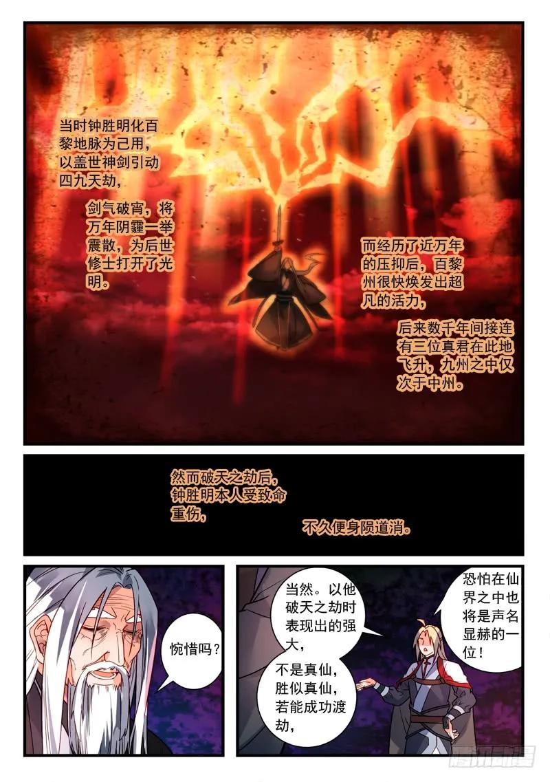 从前有座灵剑山完整版漫画,第三百六十章3图