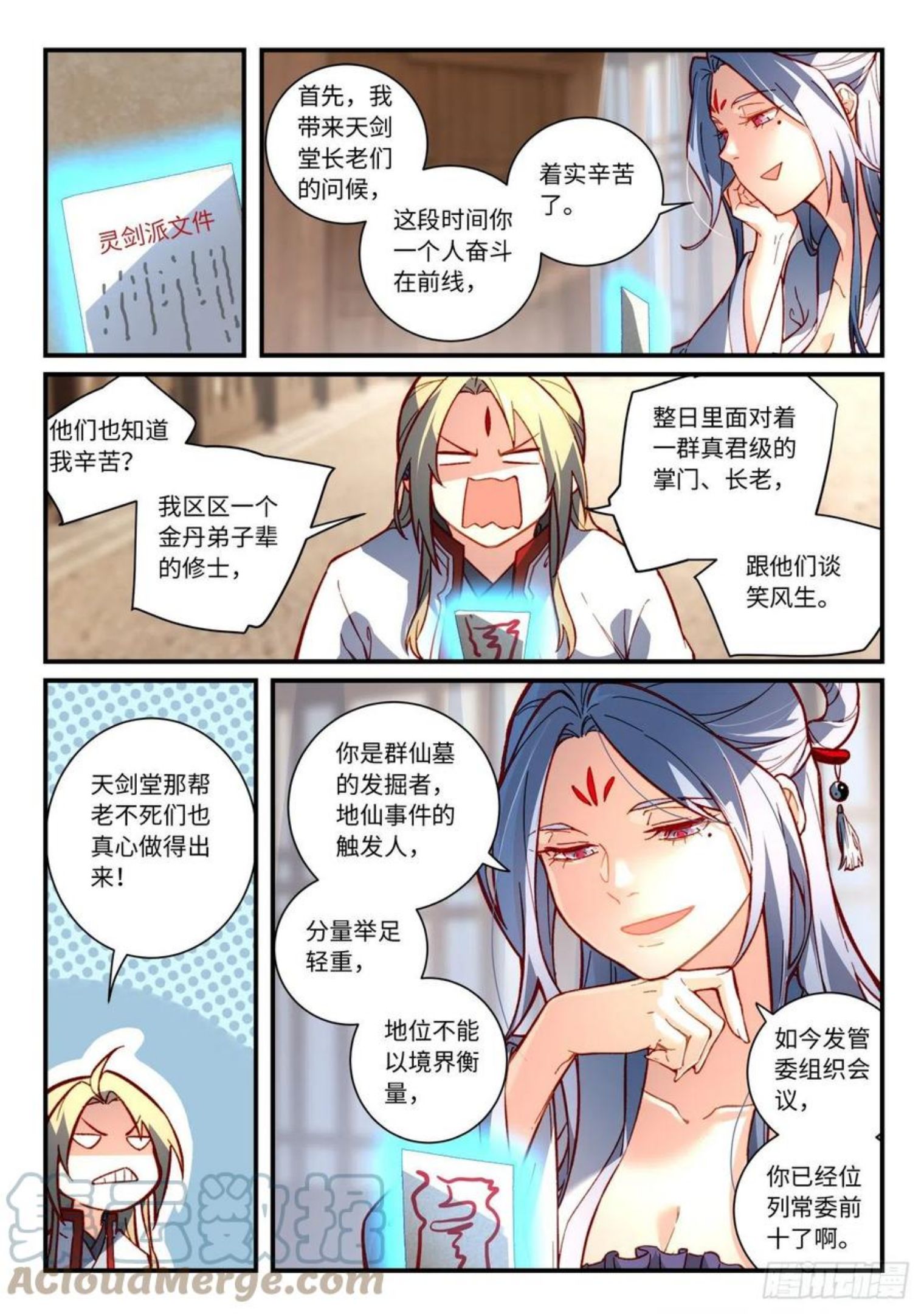 从前有座灵剑山动漫免费全集第一季漫画,第七百五十二章5图
