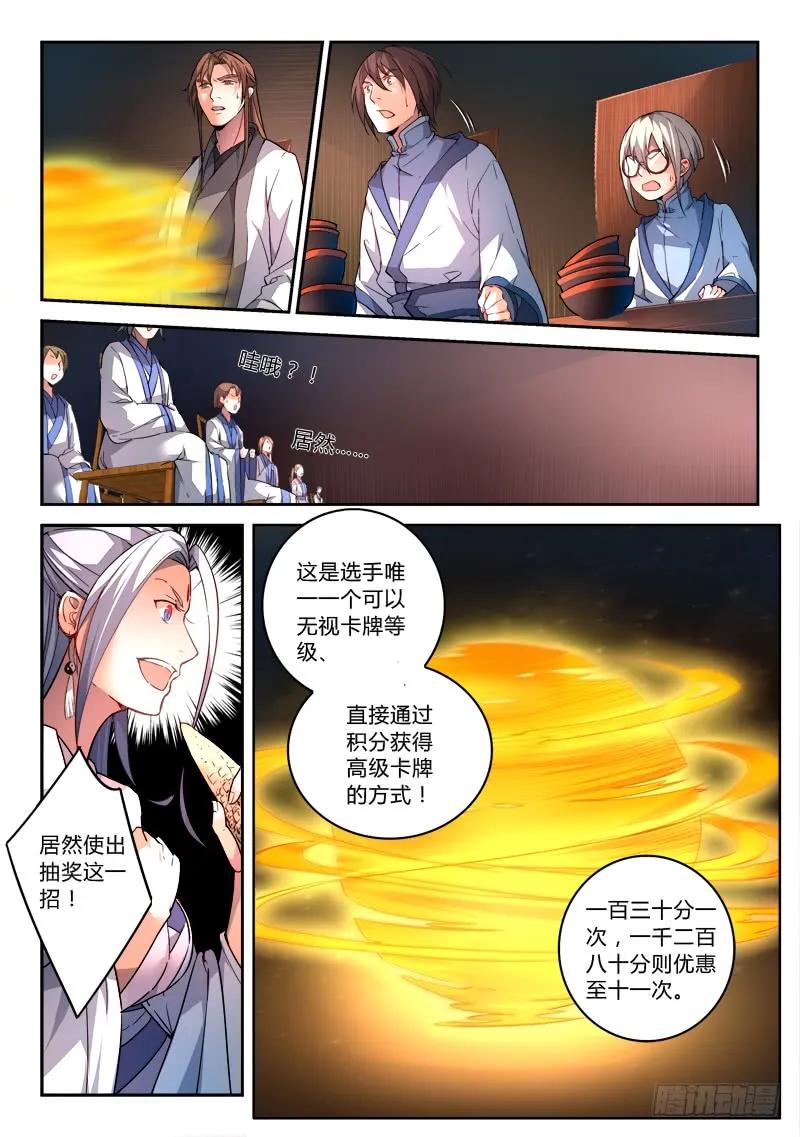 从前有座灵剑山小说全文免费阅读漫画,第一百七十八章2图
