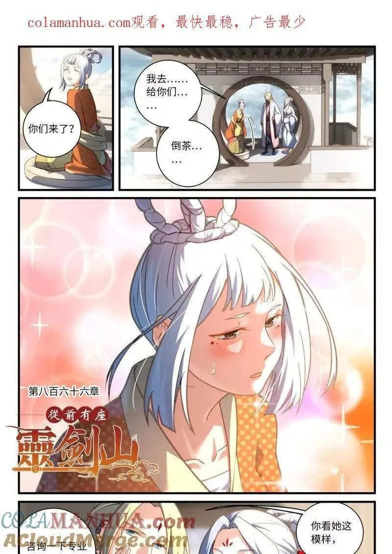 从前有座灵剑山1-49集全免费观看漫画,第八百六十六章1图