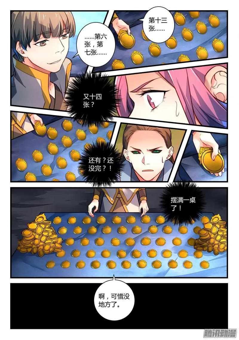 从前有座灵剑山免费观看漫画,第三百二十五章3图