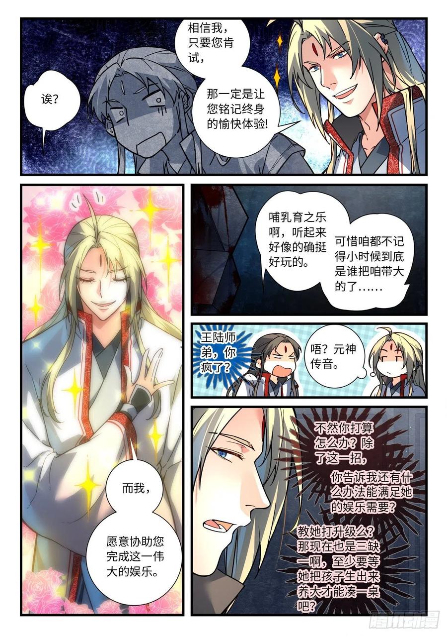 从前有座灵剑山漫画漫画,第六百四十七章4图