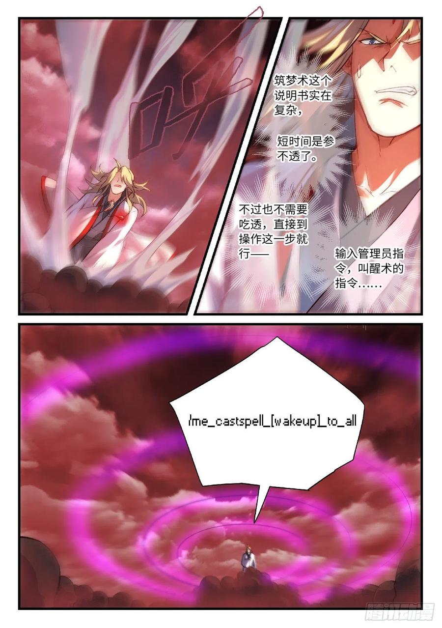 从前有座灵剑山王舞漫画,第六百一十八章3图