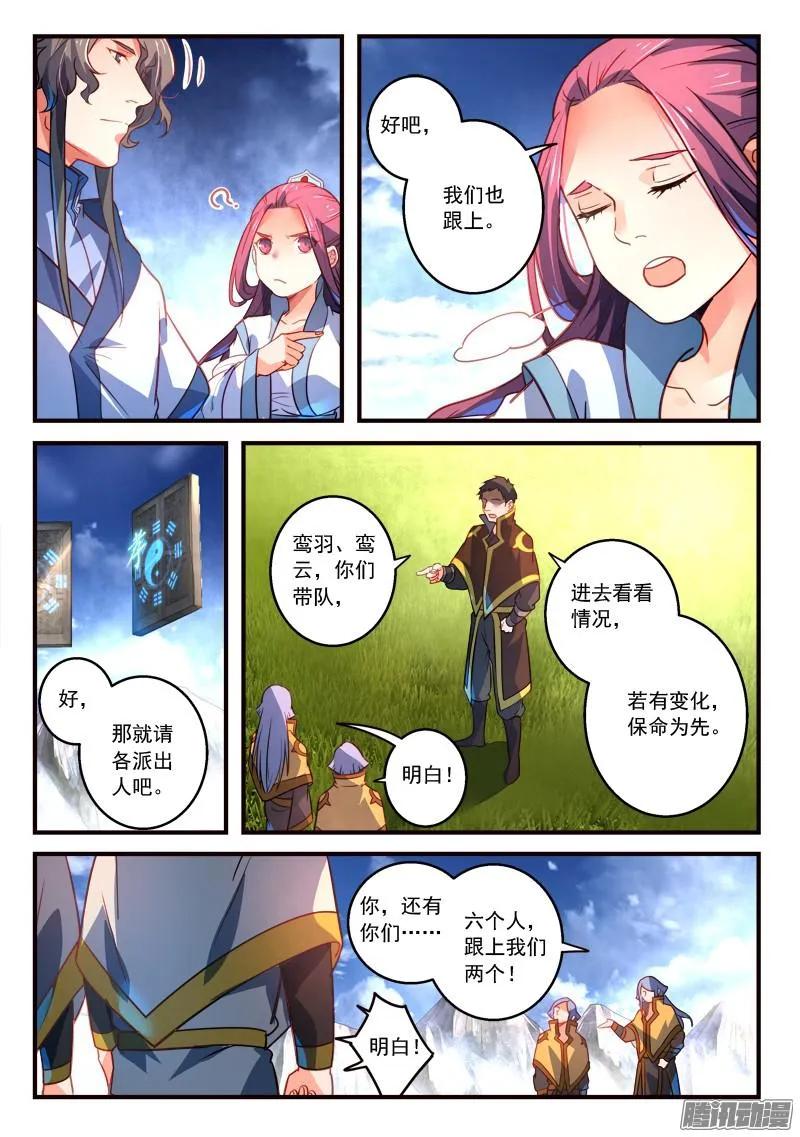 从前有座灵剑山电视剧免费观看全集漫画,第三百一十七章4图