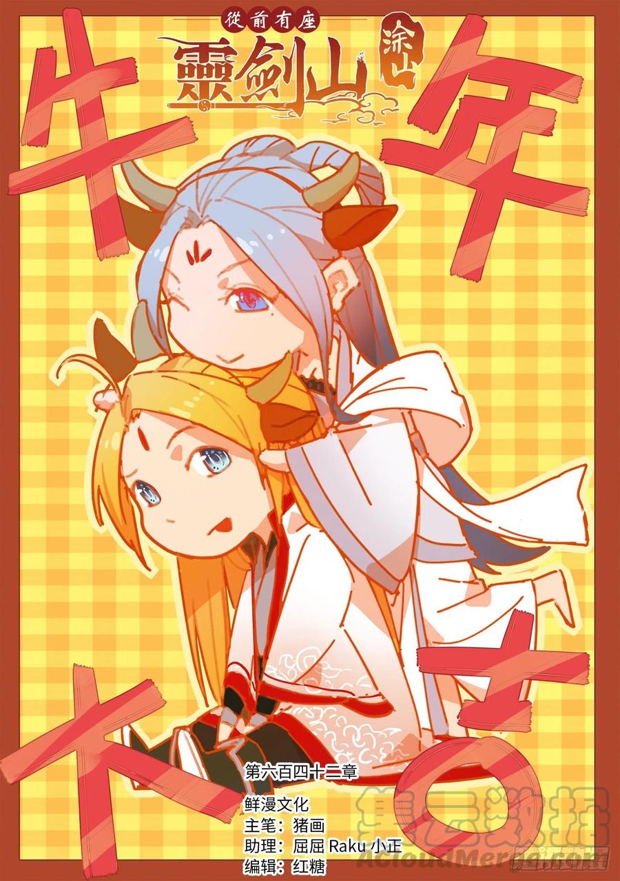 从前有座灵剑山完整版漫画,第六百四十二章1图