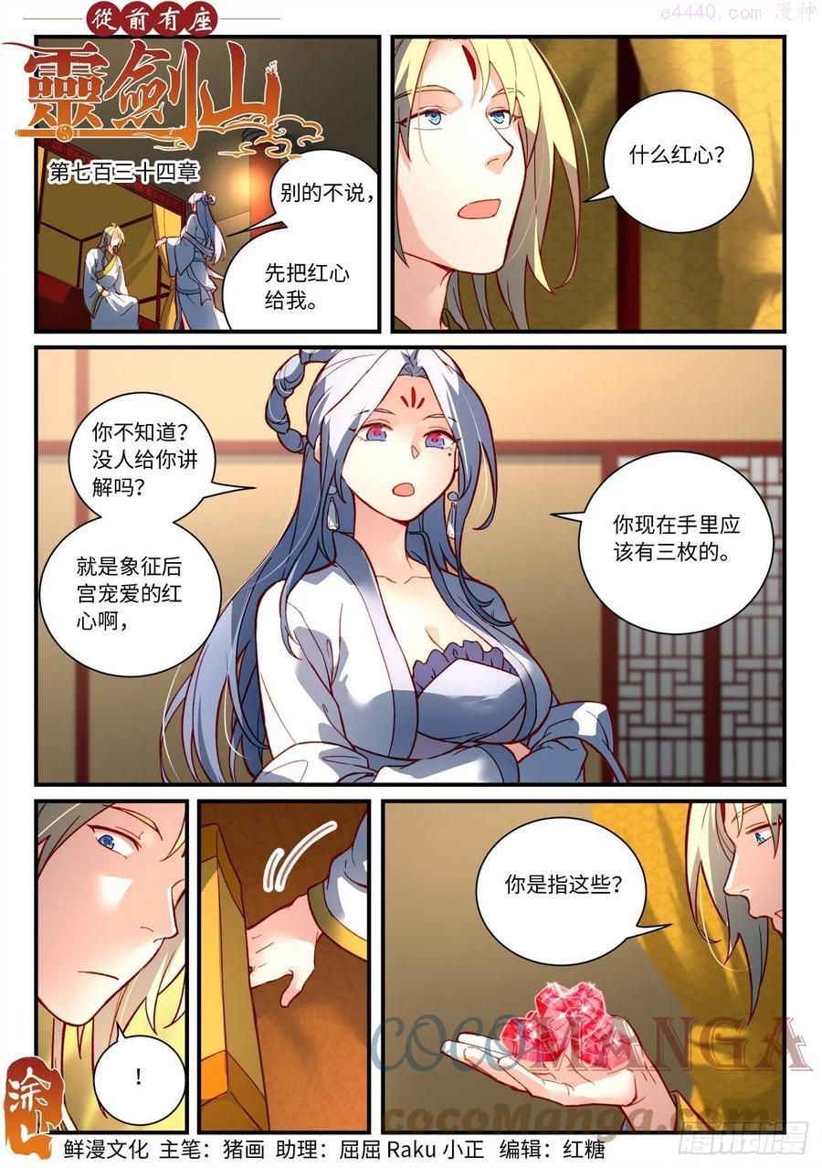从前有座灵剑山漫画漫画,第七百三十四章1图