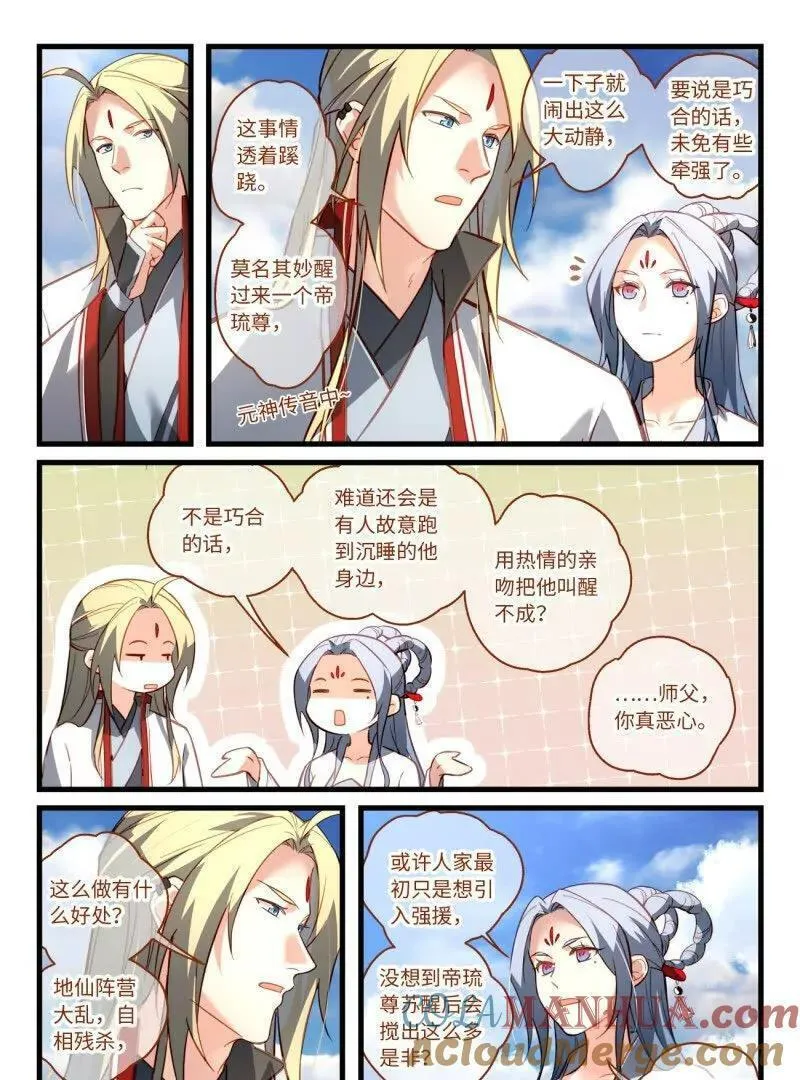 从前有座灵剑山电视剧免费观看全集漫画,第八百六十七章5图