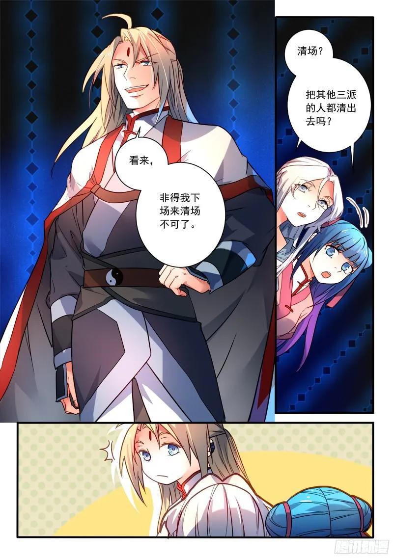 从前有座灵剑山免费观看漫画,第三百五十章5图
