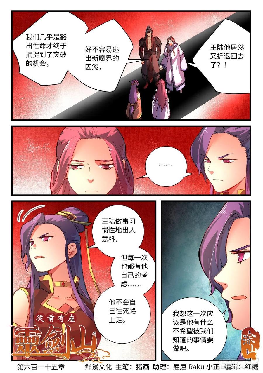 从前有座灵剑山1-49集免费观看漫画,第六百一十五章1图