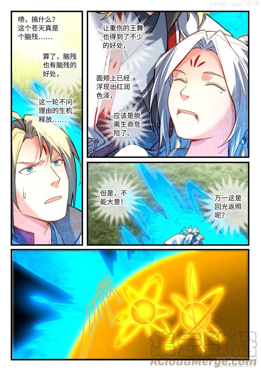 从前有座灵剑山大结局漫画,第七百一十三章4图