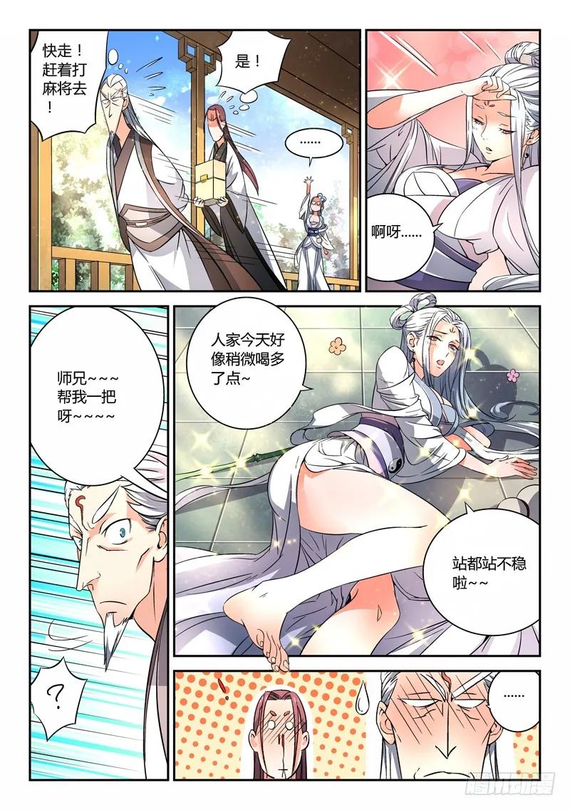 从前有座灵剑山电视剧免费观看全集漫画,第十章5图