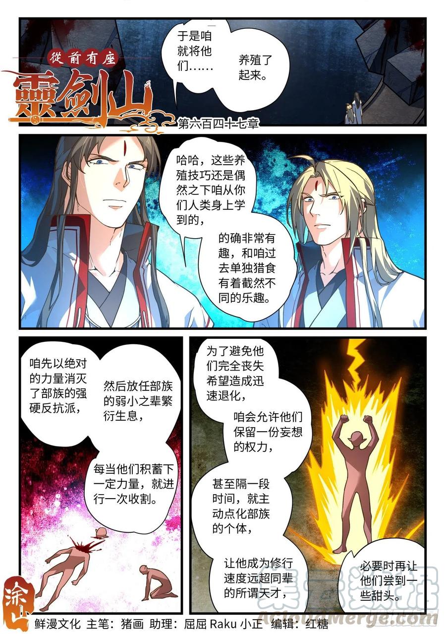 从前有座灵剑山漫画漫画,第六百四十七章1图