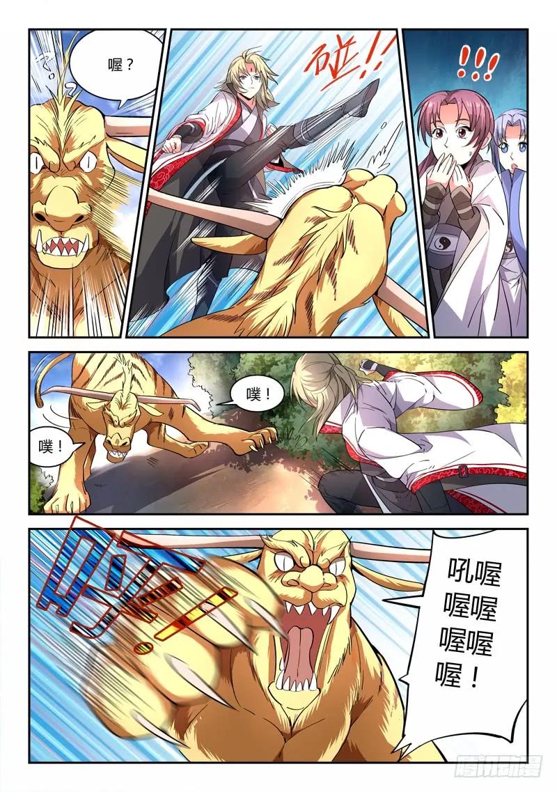 从前有座灵剑山1-49集全免费观看漫画,第四十七章2图
