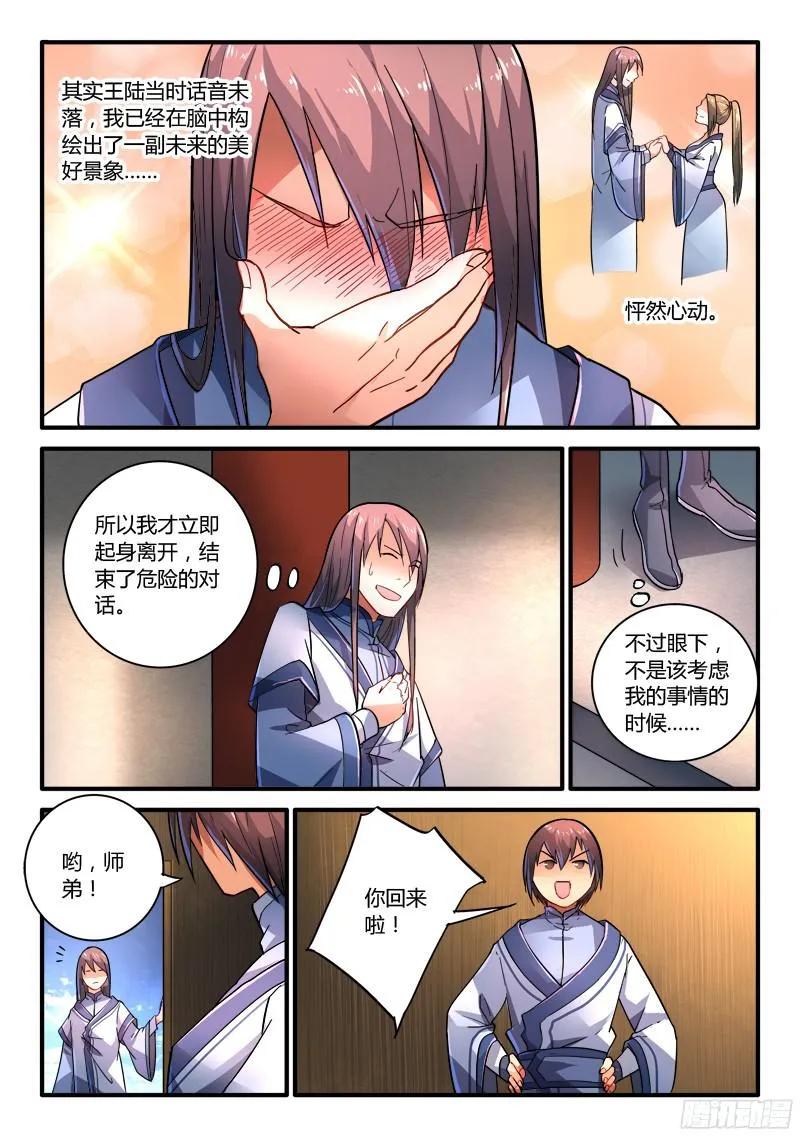 从前有座灵剑山动漫免费观看漫画,第二百一十章4图