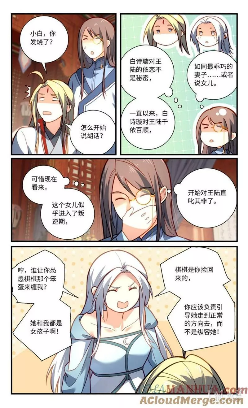 从前有座灵剑山动漫免费观看漫画,871 第八百五十五章5图