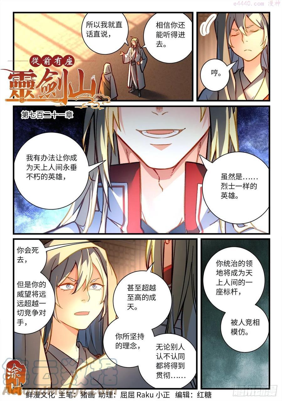 从前有座灵剑山漫画漫画,第七百二十一章1图