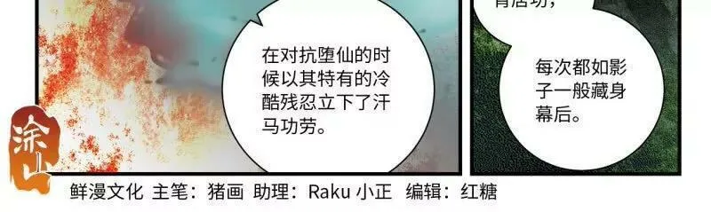 从前有座灵剑山完整版漫画,第八百六十二章2图