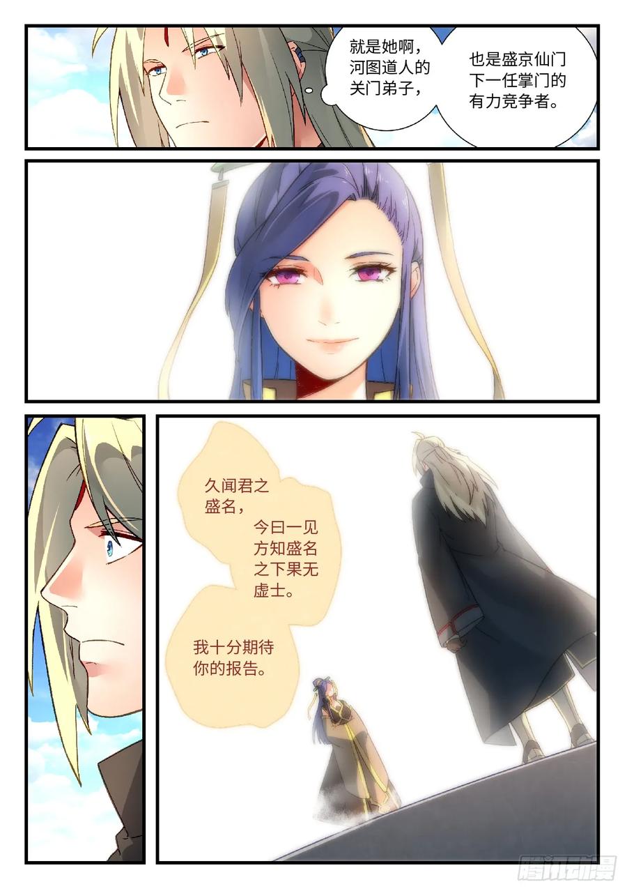 从前有座灵剑山1-49集免费观看漫画,第五百八十章4图