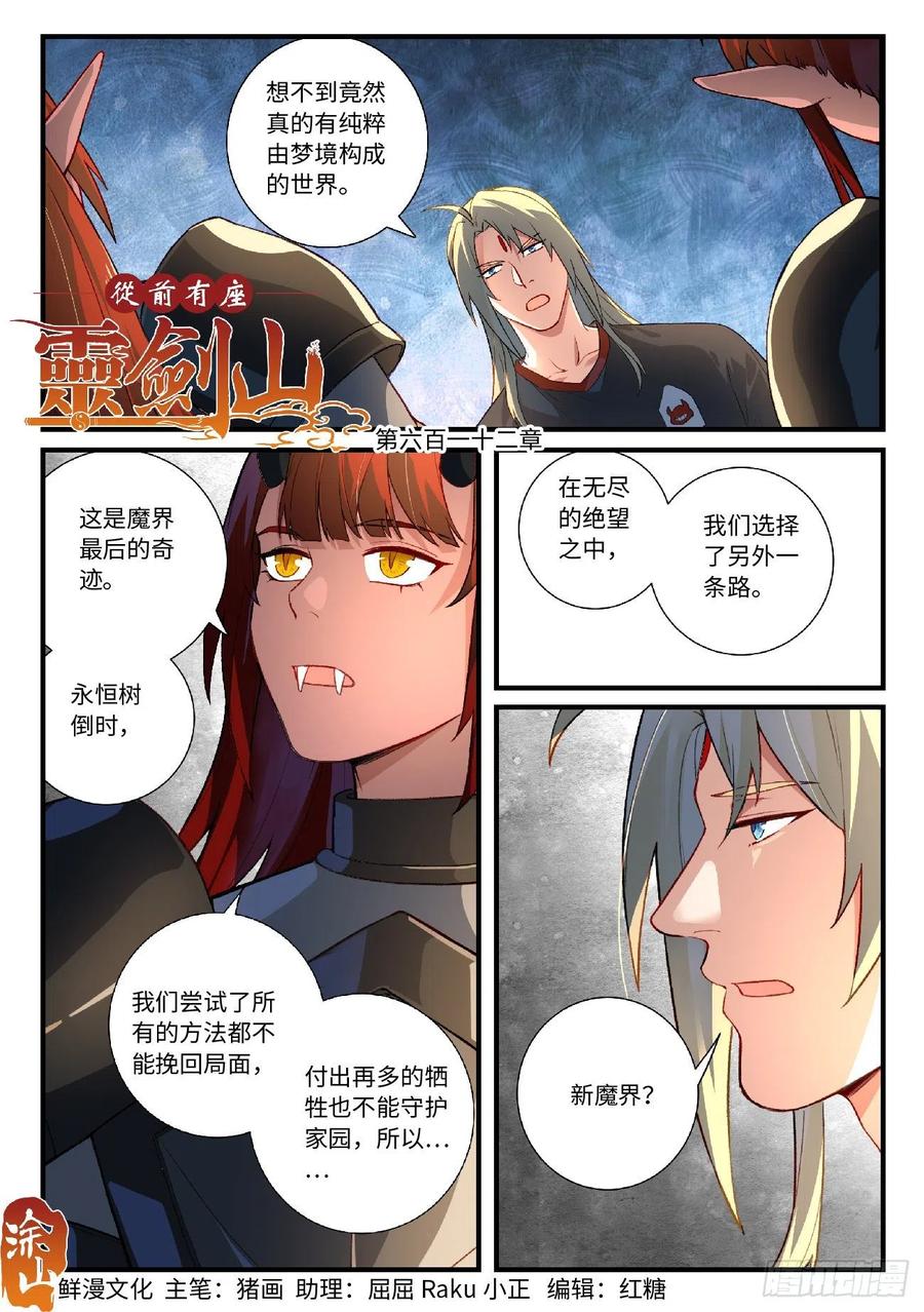 从前有座灵剑山1-49集免费观看漫画,第六百一十二章1图