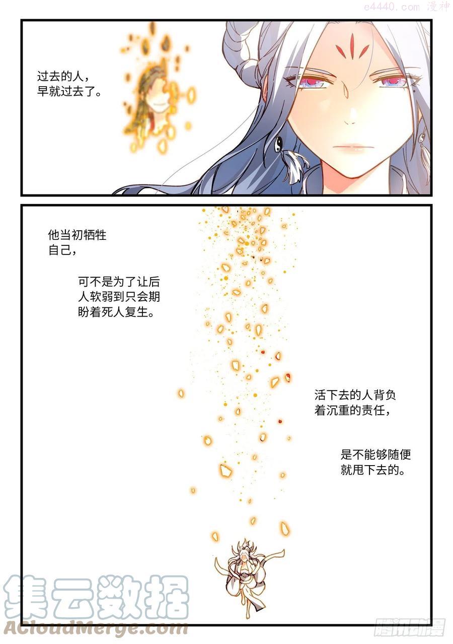 从前有座灵剑山大结局漫画,第七百一十一章4图