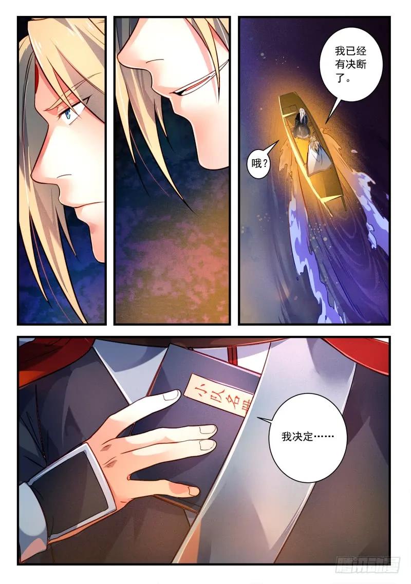 从前有座灵剑山第一季动漫漫画,第三百八十三章5图