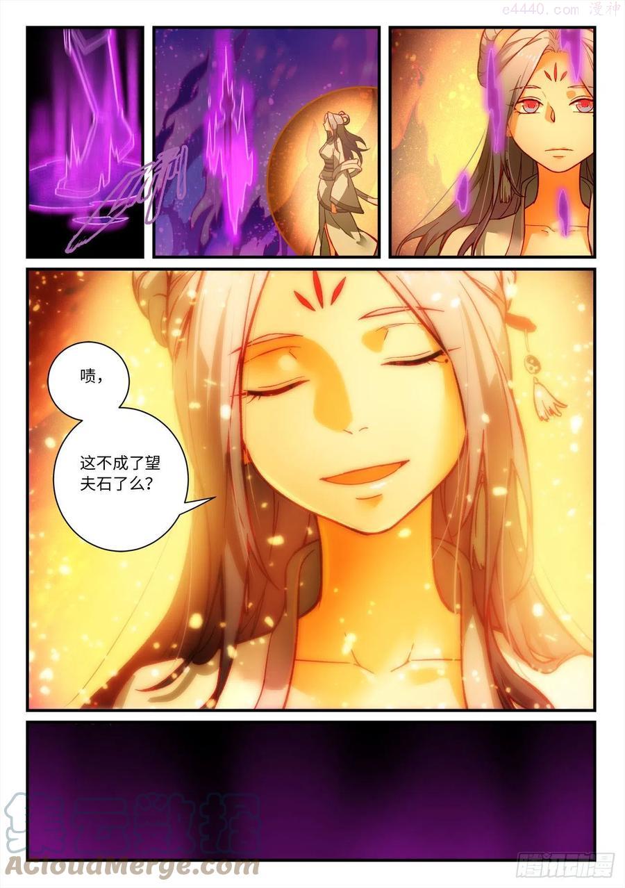 从前有座灵剑山漫画漫画,第七百二十八章3图