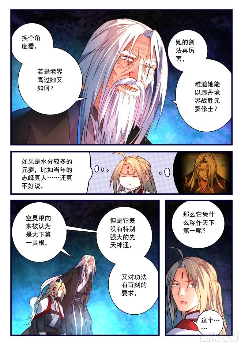 从前有座灵剑山1-49集免费观看漫画,第三百六十七章3图