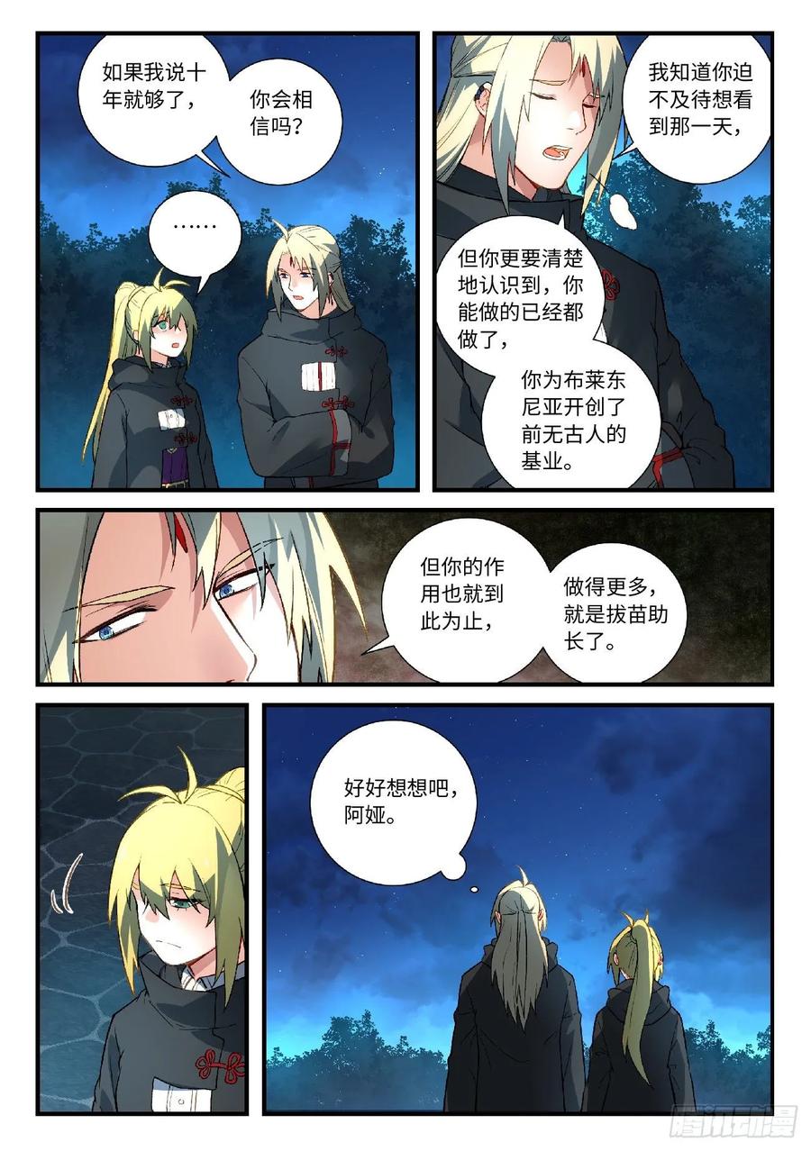 从前有座灵剑山动漫免费全集第一季漫画,第五百七十四章5图