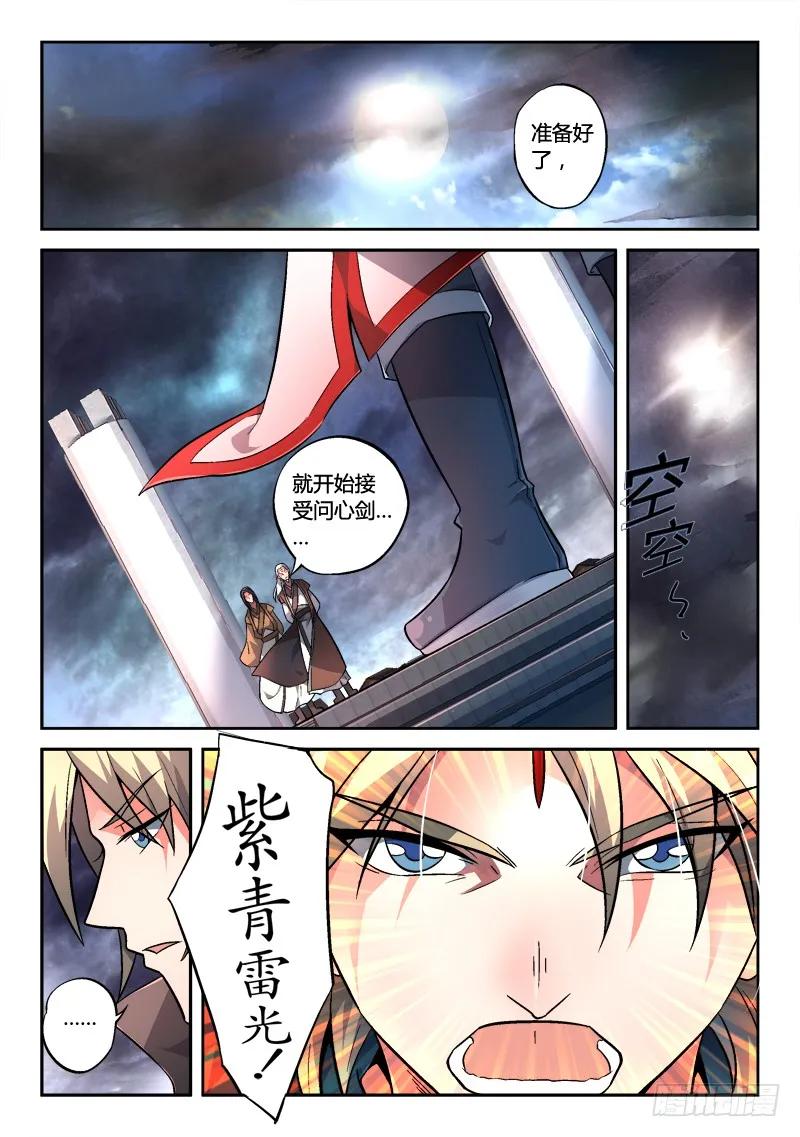 从前有座灵剑山1-49集全免费观看漫画,第一百三十八章2图