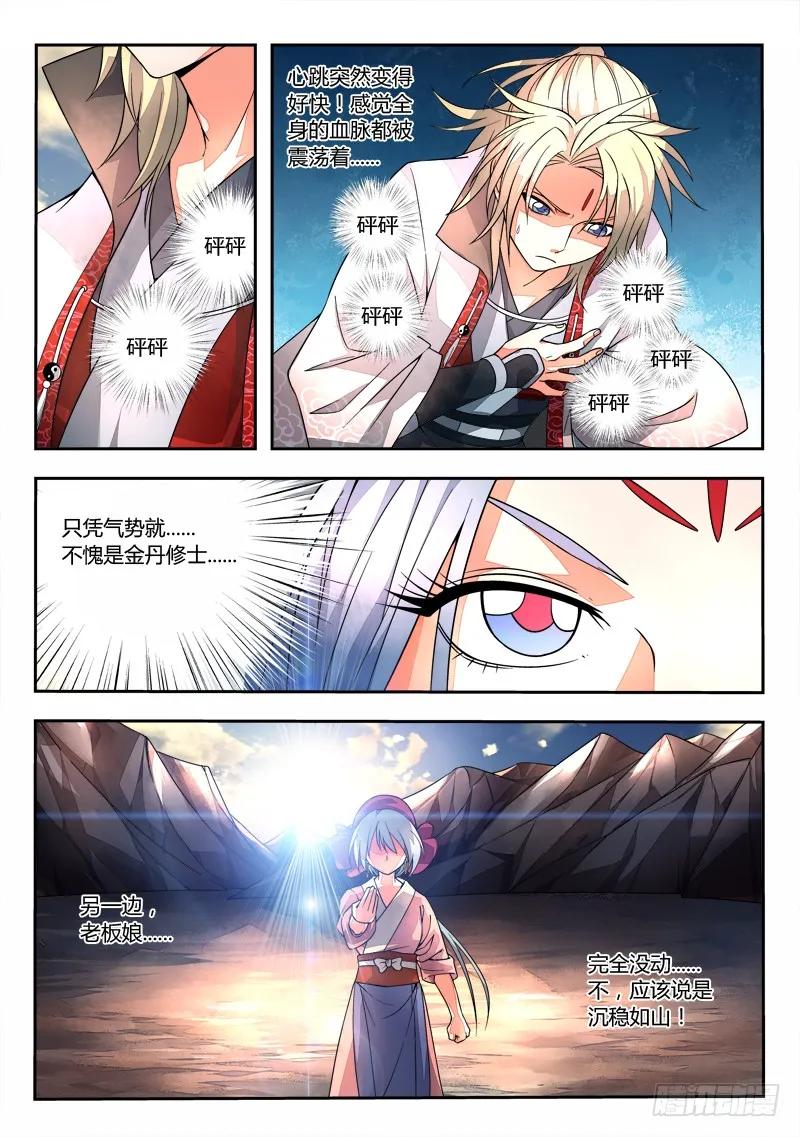 从前有座灵剑山有声小说漫画,第三十三章4图