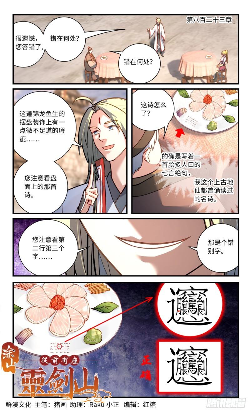 从前有座灵剑山动漫免费全集第一季漫画,第八百二十三章1图