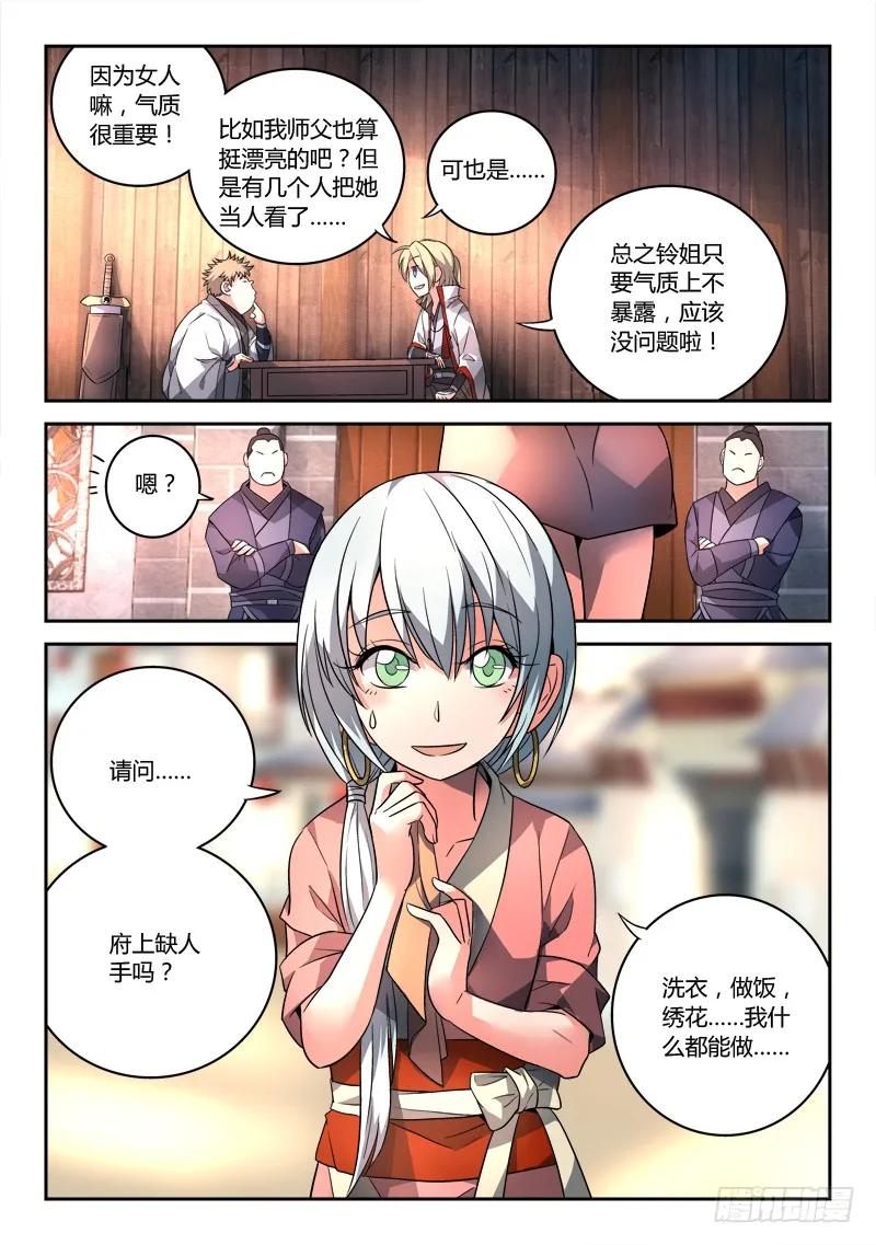 从前有座灵剑山完整版漫画,第九十三章3图