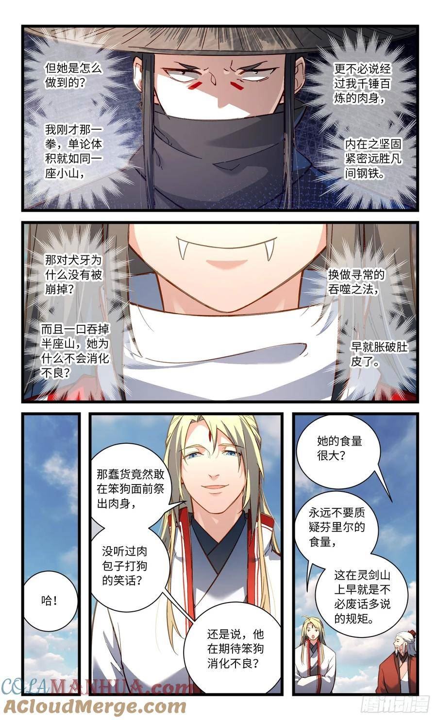 从前有座灵剑山小说全文免费阅读漫画,第八百四十八章5图
