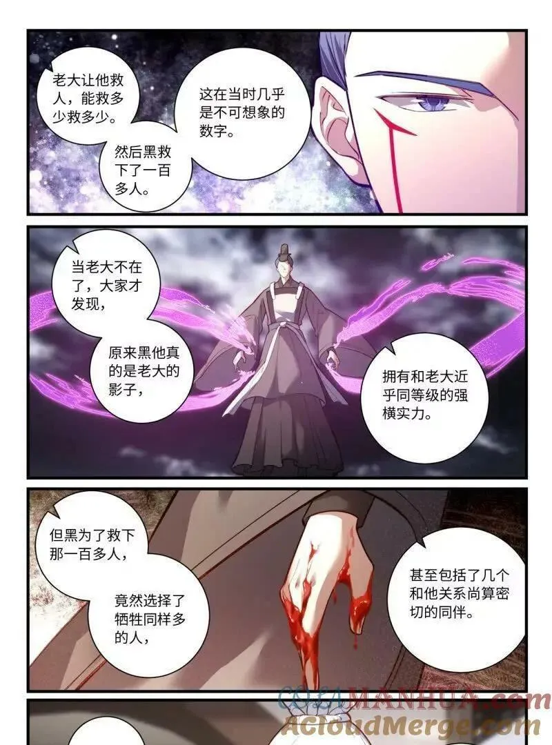 从前有座灵剑山完整版漫画,第八百六十二章5图