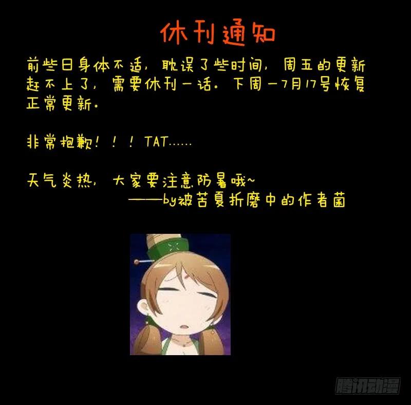 从前有座灵剑山完整版漫画,休刊通知 61图