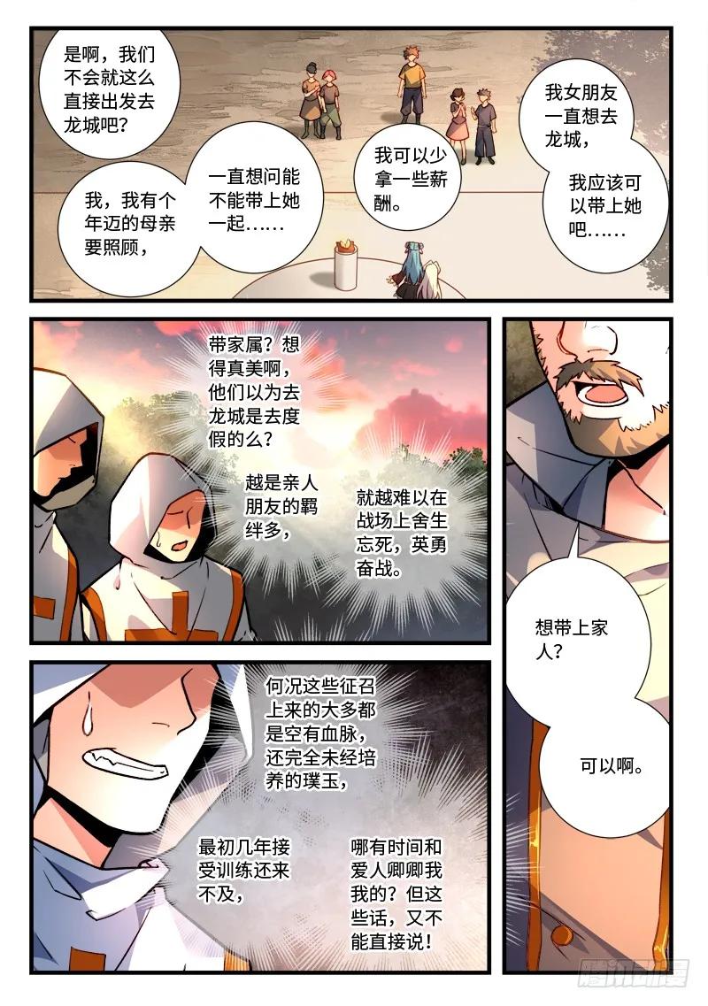 从前有座灵剑山免费观看漫画,第四百六十七章3图