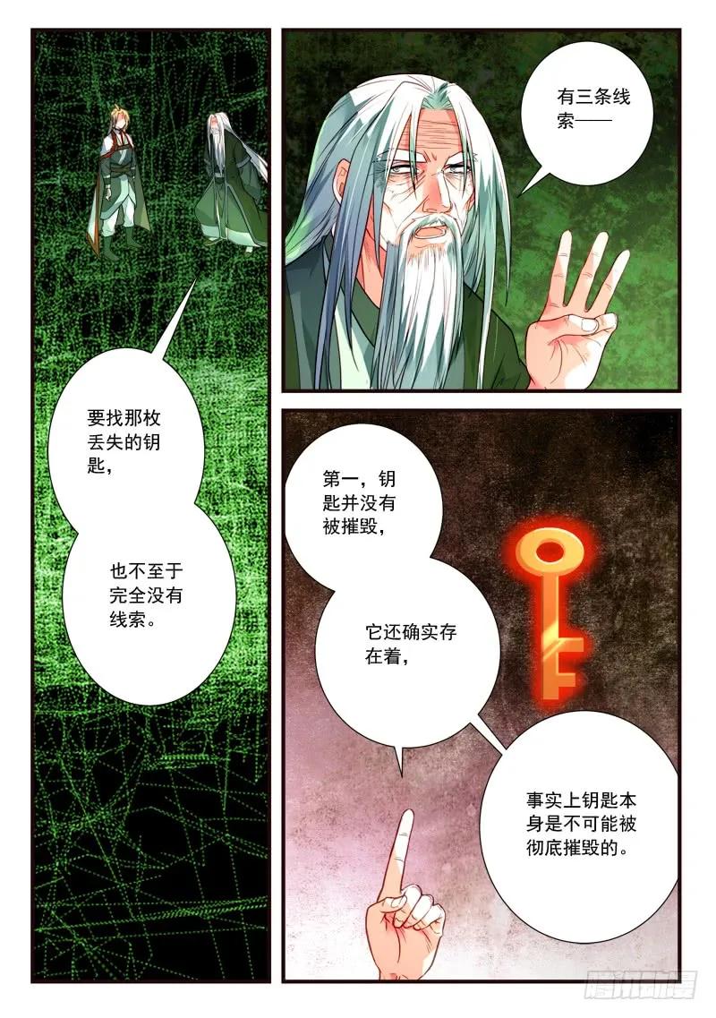 从前有座灵剑山漫画漫画,第四百零三章1图