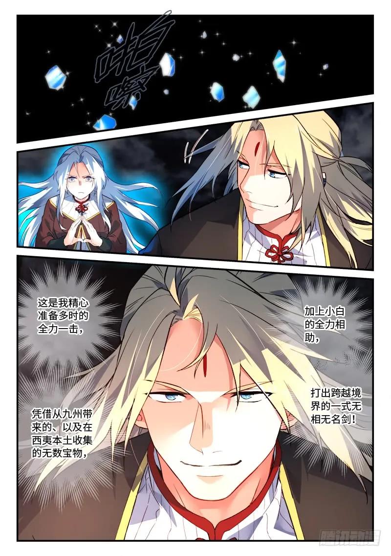 从前有座灵剑山免费观看漫画,第五百章4图