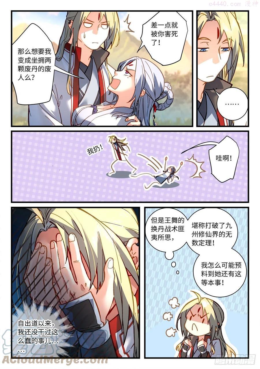 从前有座灵剑山电视剧免费全集星辰影院漫画,第七百一十四章3图