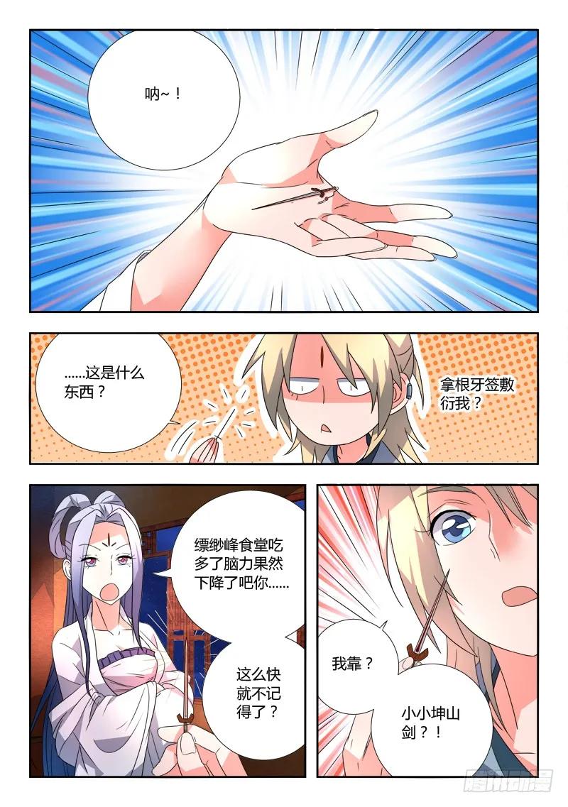 从前有座灵剑山动漫漫画,第八十二章5图