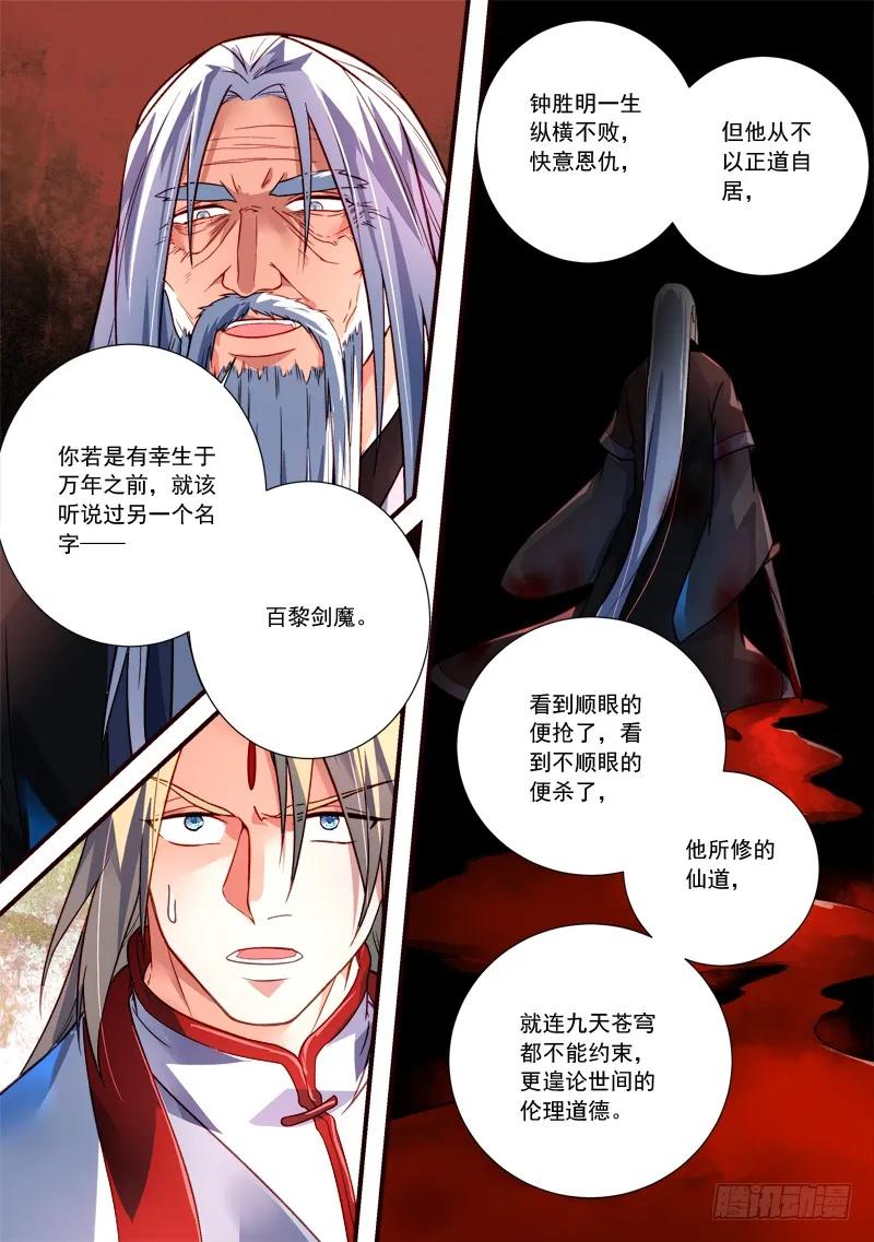 从前有座灵剑山电视剧免费观看全集漫画,第三百九十一章2图