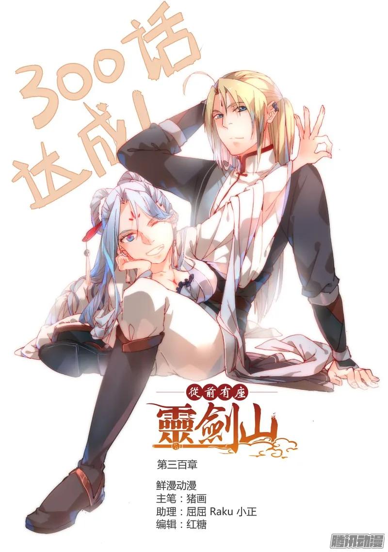 从前有座灵剑山电视剧免费观看全集漫画,第三百章1图