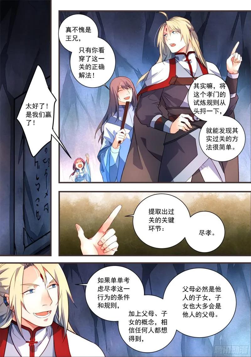 从前有座灵剑山境界等级划分漫画,第三百二十九章2图