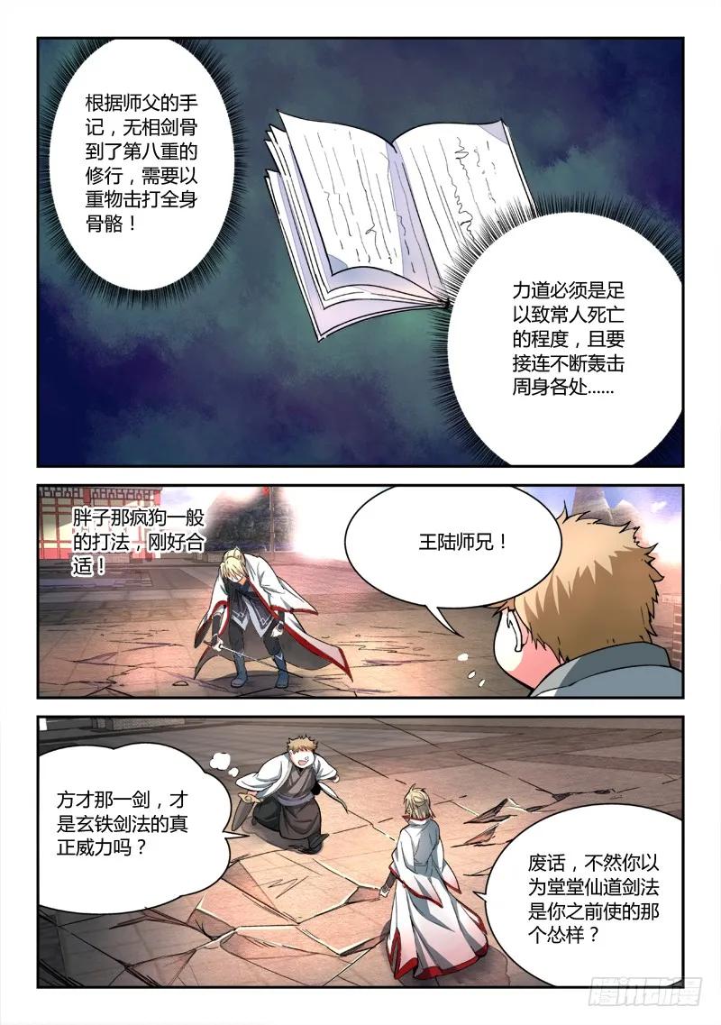 从前有座灵剑山大结局漫画,第五十一章3图