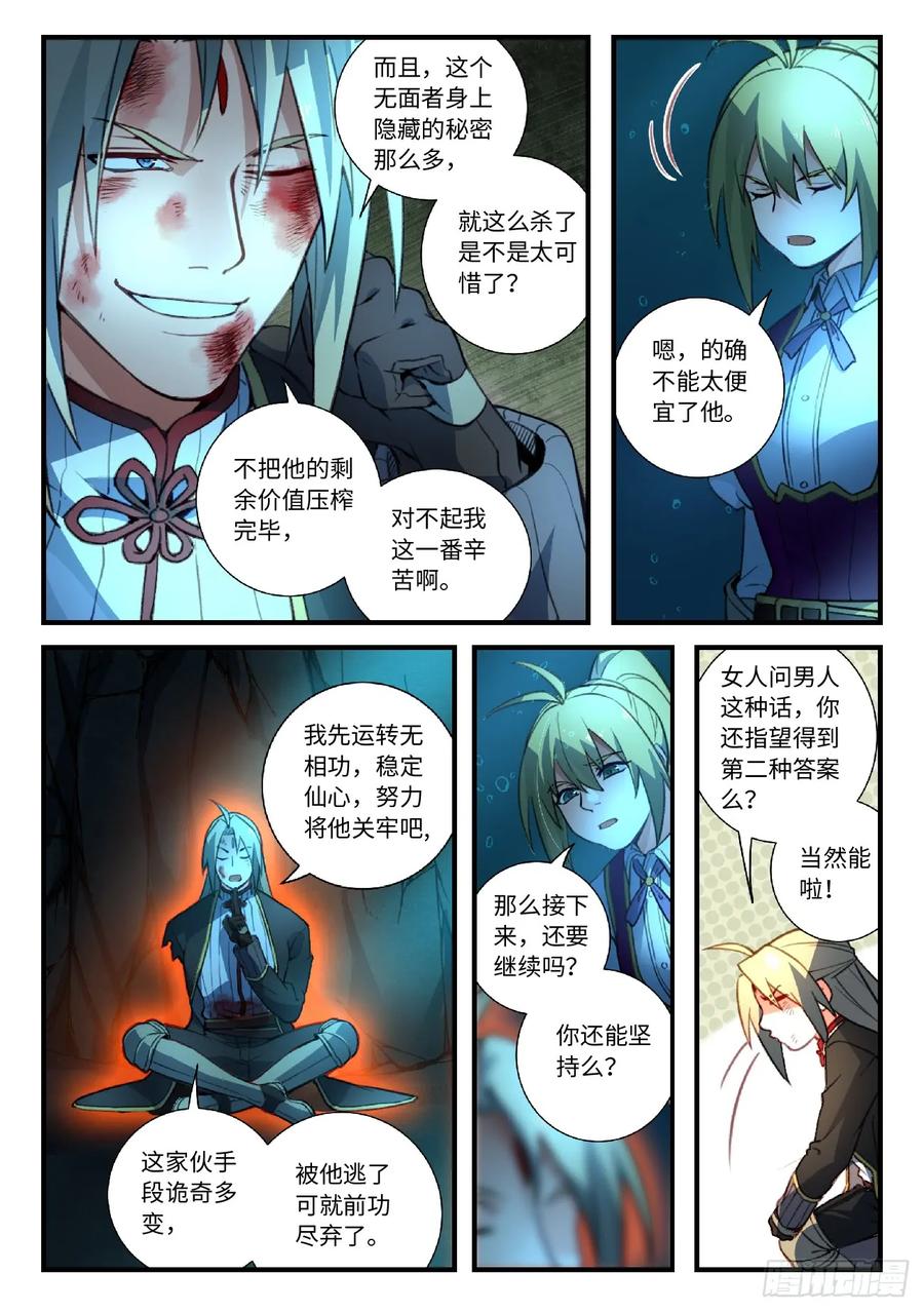 从前有座灵剑山免费观看漫画,第五百二十二章 23图