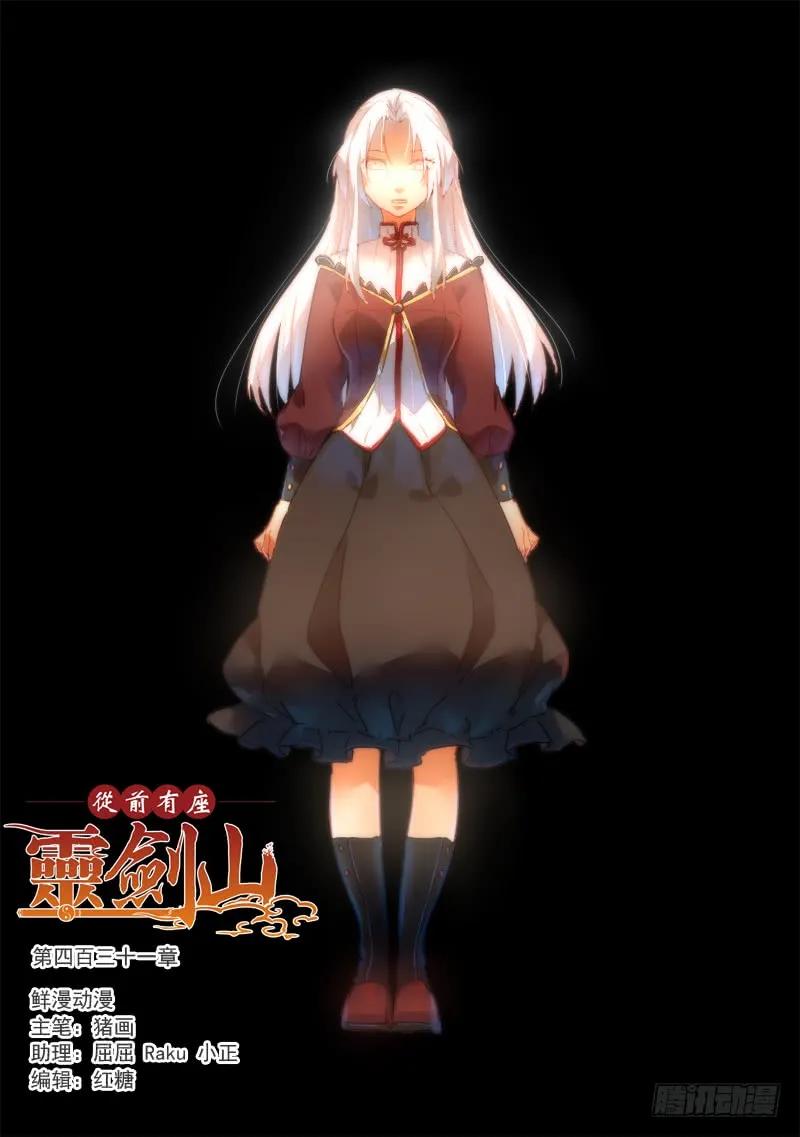 从前有座灵剑山境界等级划分漫画,第四百三十一章1图