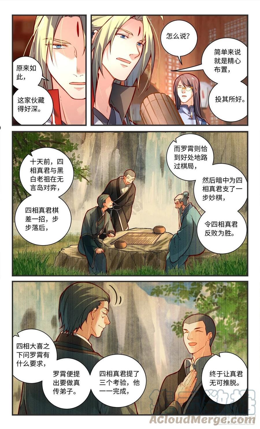 从前有座灵剑山完整版漫画,第七百八十三章5图