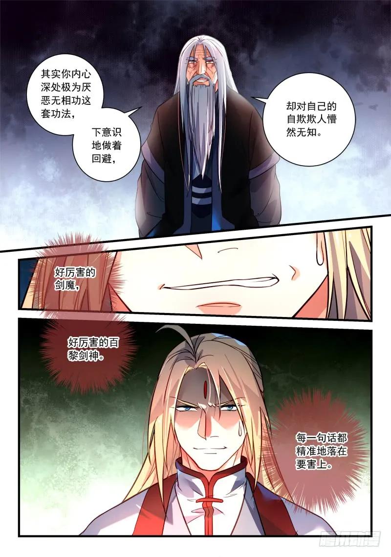 从前有座灵剑山电视剧免费观看全集漫画,第三百六十三章2图