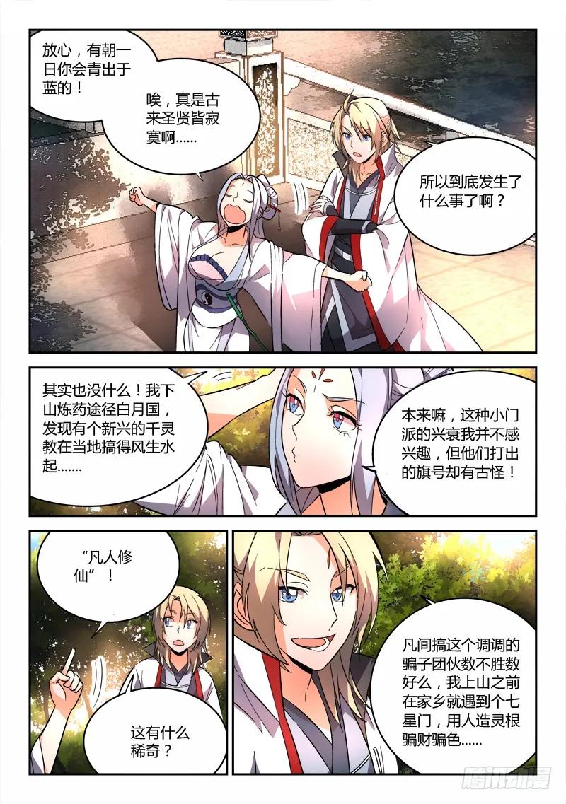 从前有座灵剑山第一季动漫漫画,第六十七章3图